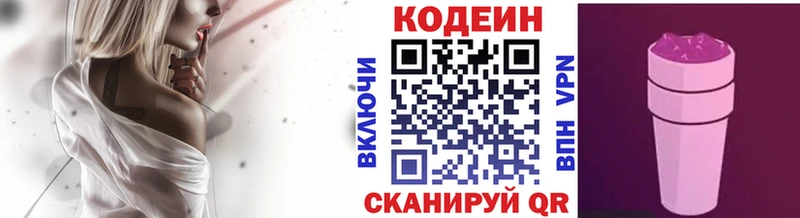 МЕГА   Старый Оскол  Кодеин Purple Drank 